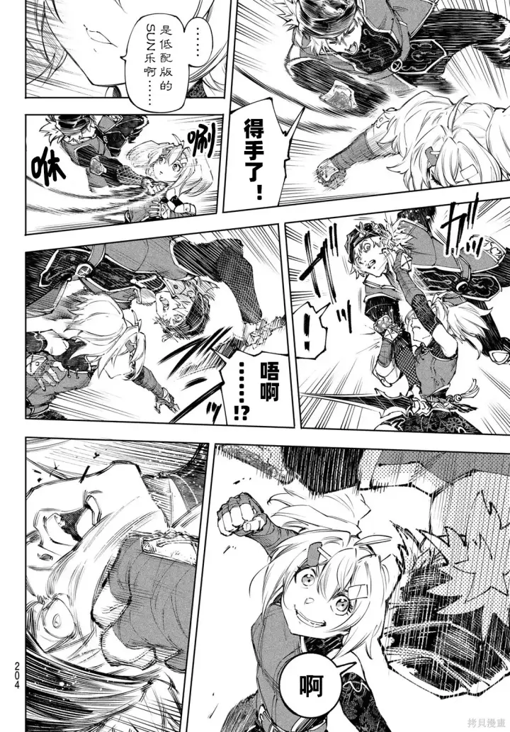 《香格里拉·弗陇提亚~屎作猎人向神作发起挑战~》第253话试看图4