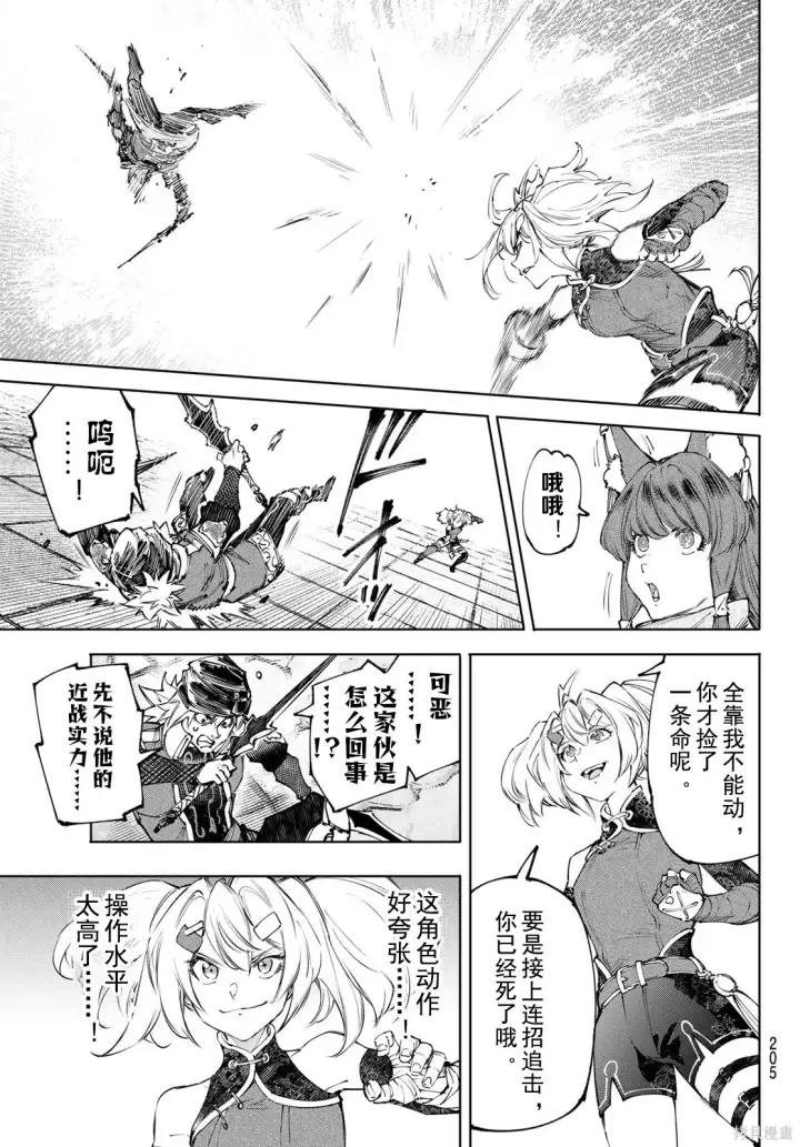 《香格里拉·弗陇提亚~屎作猎人向神作发起挑战~》第253话试看图5