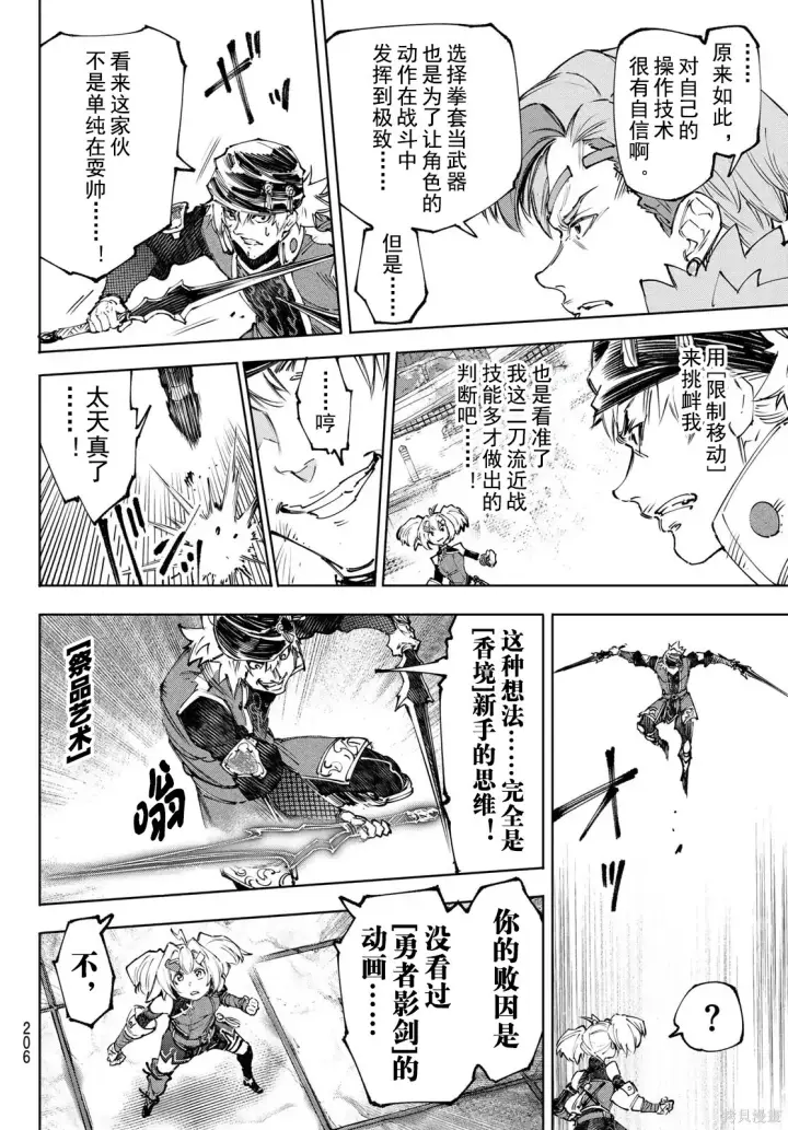 《香格里拉·弗陇提亚~屎作猎人向神作发起挑战~》第253话试看图6