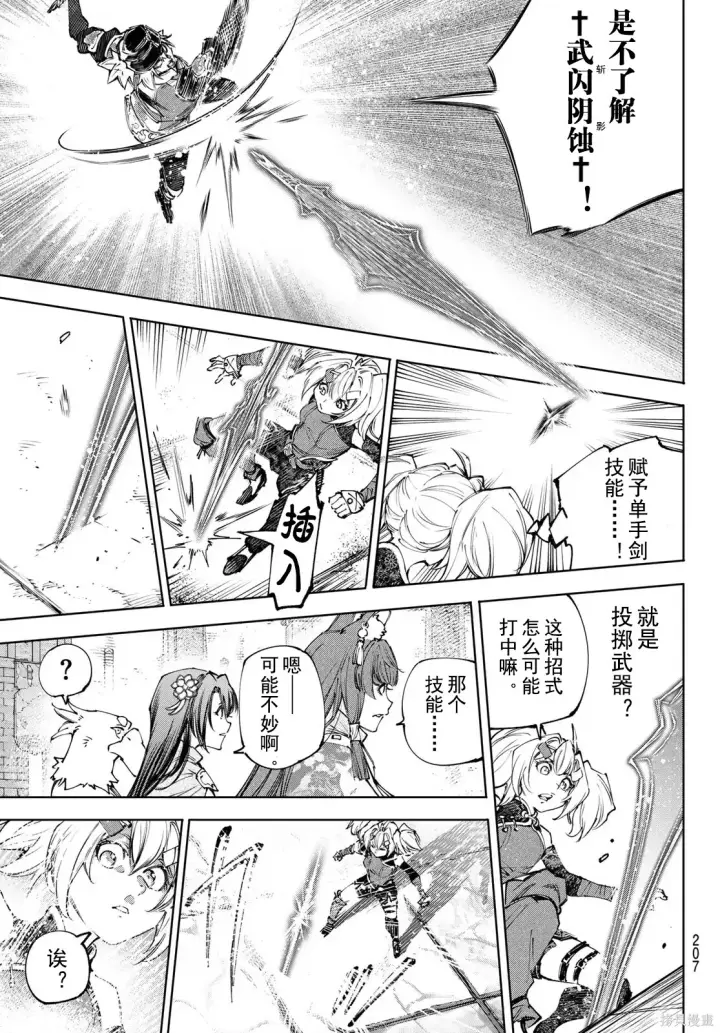 《香格里拉·弗陇提亚~屎作猎人向神作发起挑战~》第253话试看图7