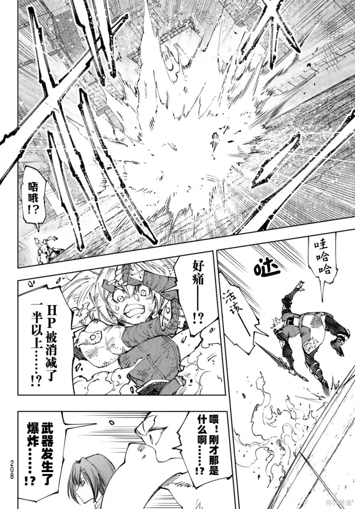 《香格里拉·弗陇提亚~屎作猎人向神作发起挑战~》第253话试看图8