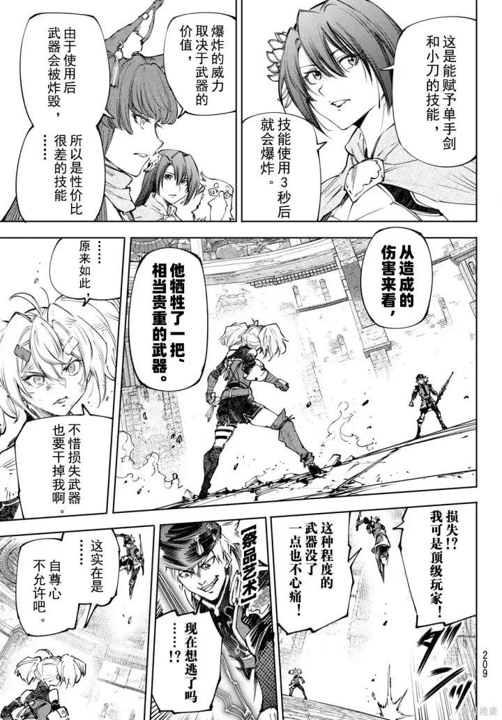 《香格里拉·弗陇提亚~屎作猎人向神作发起挑战~》第253话试看图9
