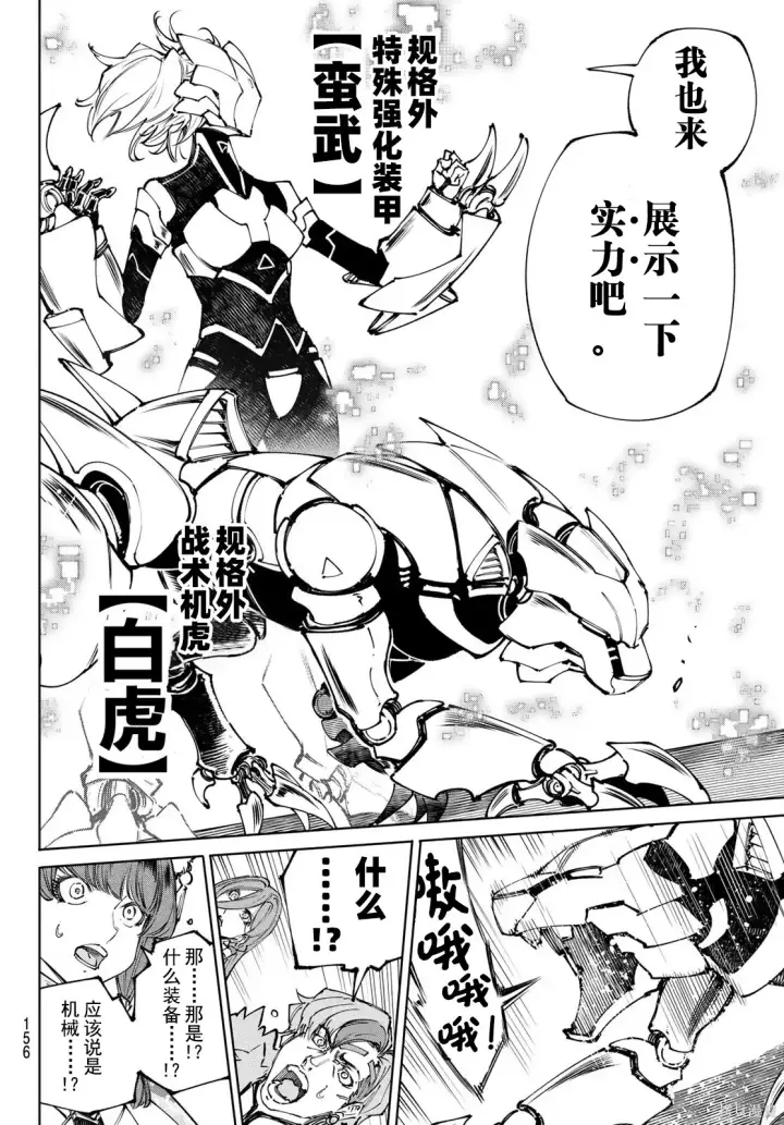 《香格里拉·弗陇提亚~屎作猎人向神作发起挑战~》第254话试看图10