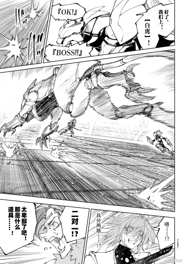 《香格里拉·弗陇提亚~屎作猎人向神作发起挑战~》第254话试看图11
