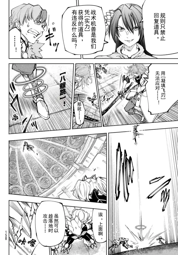 《香格里拉·弗陇提亚~屎作猎人向神作发起挑战~》第254话试看图12