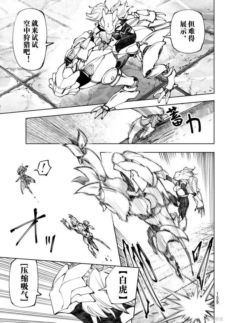 《香格里拉·弗陇提亚~屎作猎人向神作发起挑战~》第254话试看图13