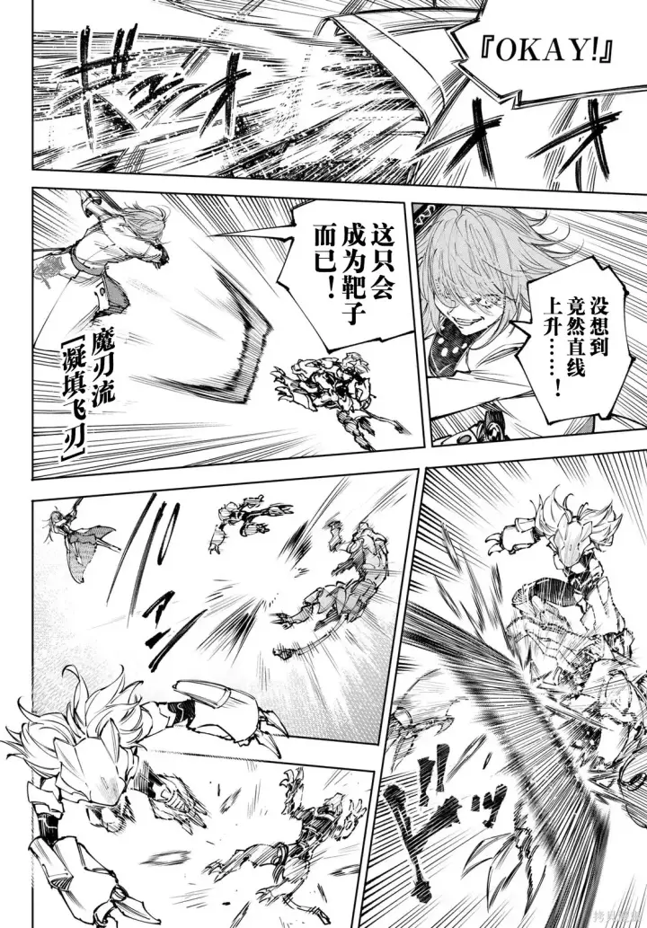 《香格里拉·弗陇提亚~屎作猎人向神作发起挑战~》第254话试看图14