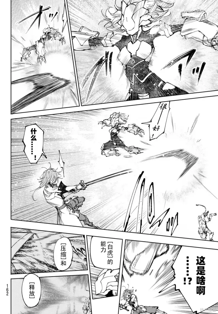 《香格里拉·弗陇提亚~屎作猎人向神作发起挑战~》第254话试看图16