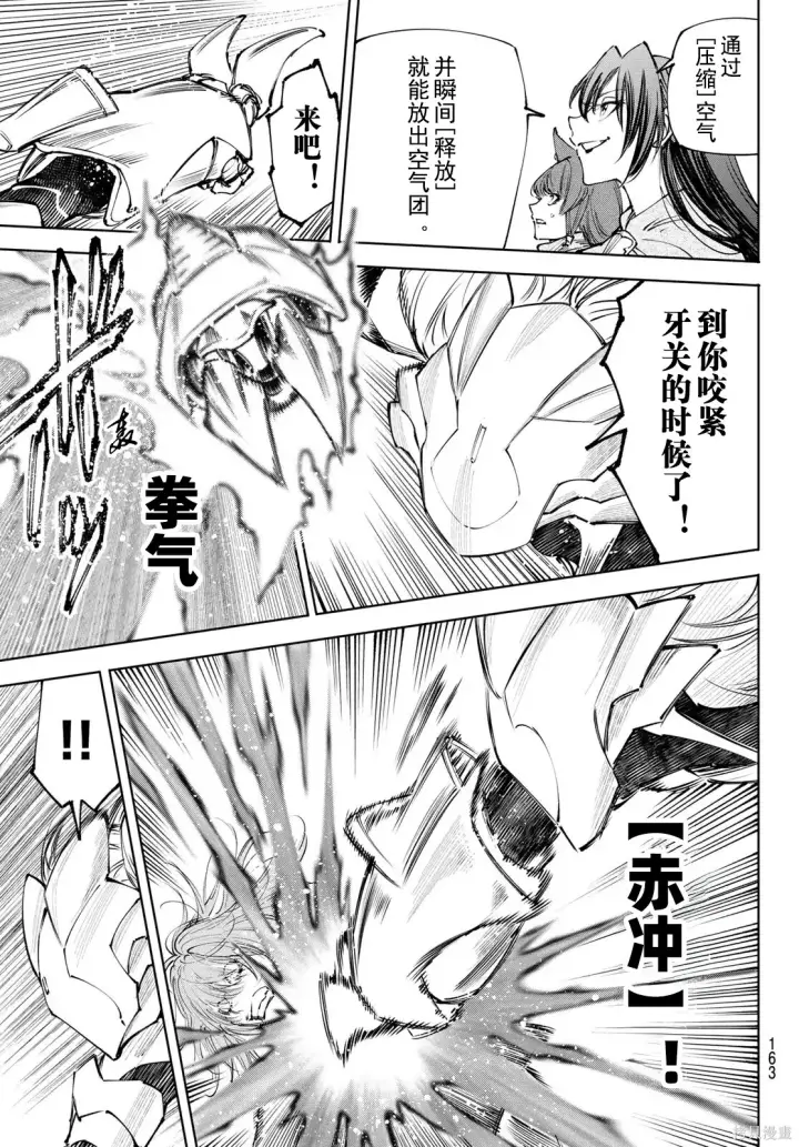 《香格里拉·弗陇提亚~屎作猎人向神作发起挑战~》第254话试看图17