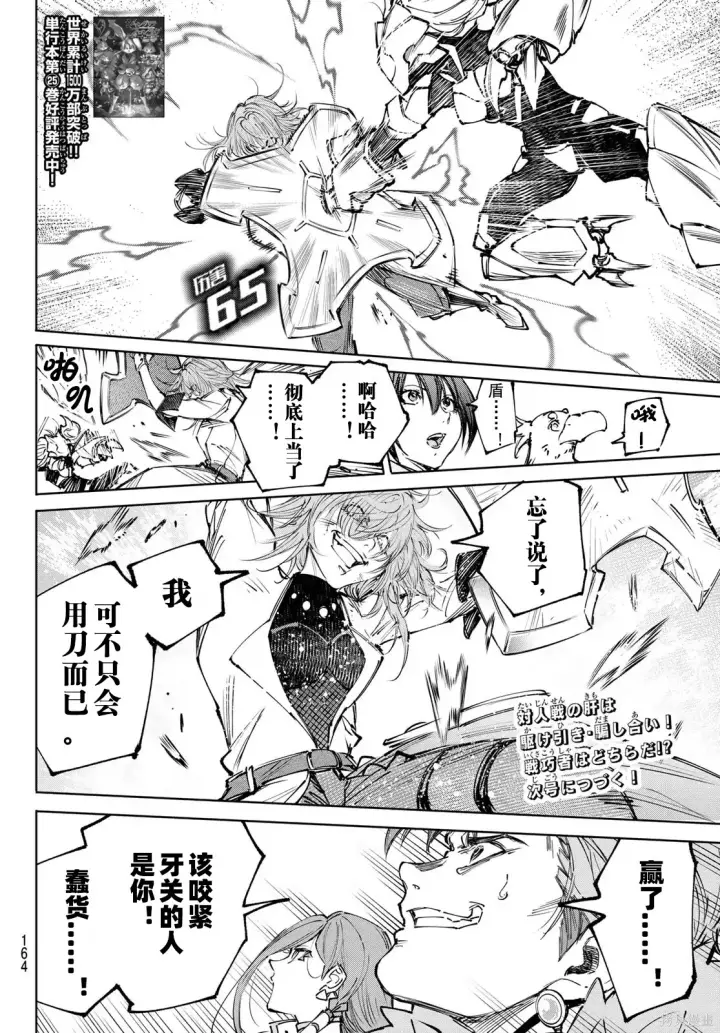 《香格里拉·弗陇提亚~屎作猎人向神作发起挑战~》第254话试看图18
