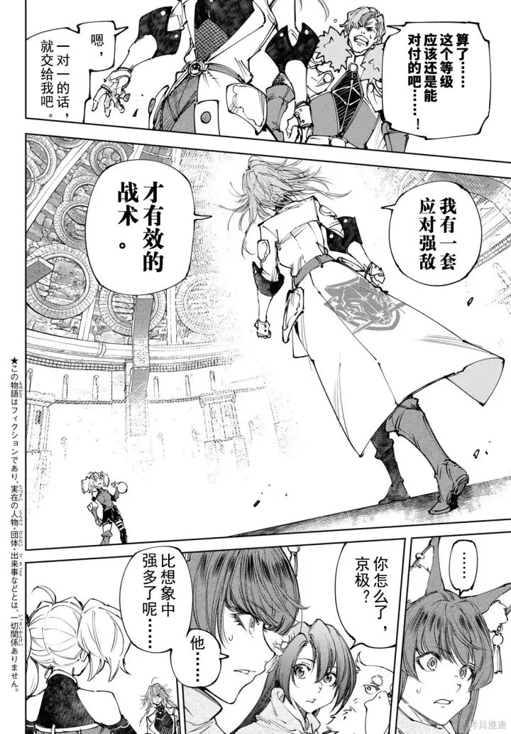 《香格里拉·弗陇提亚~屎作猎人向神作发起挑战~》第254话试看图2