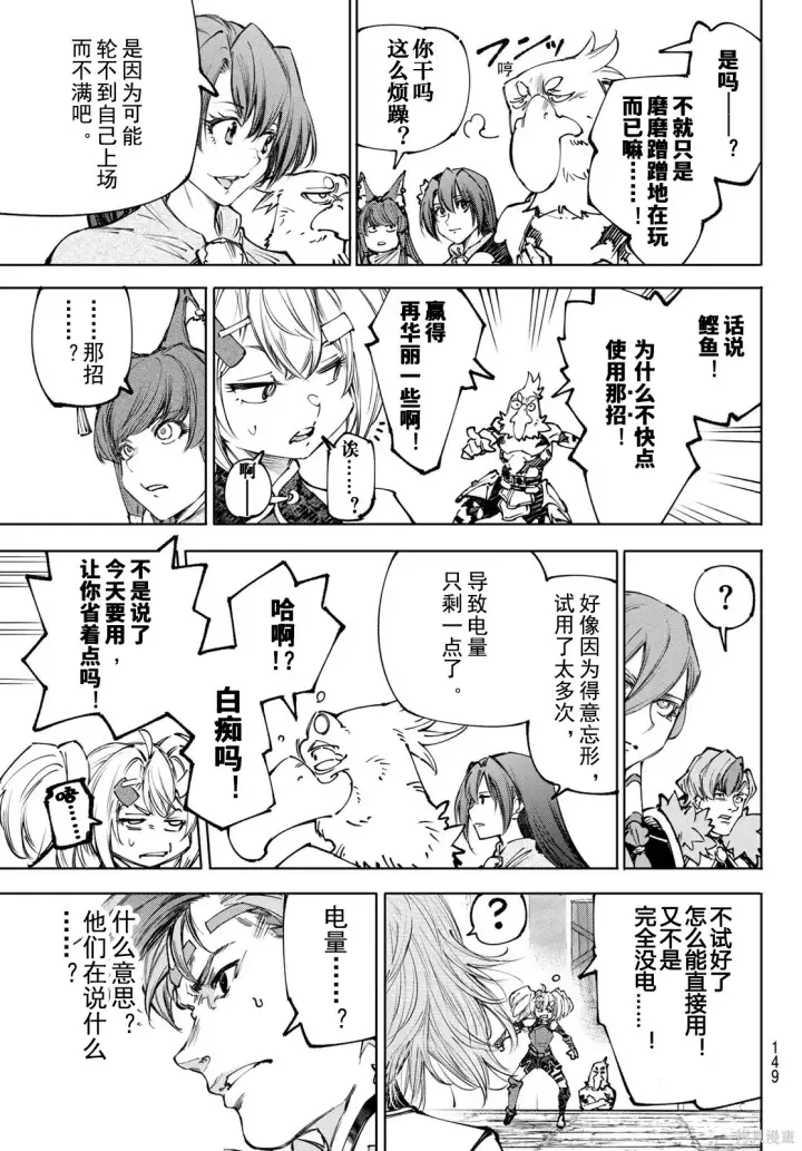 《香格里拉·弗陇提亚~屎作猎人向神作发起挑战~》第254话试看图3