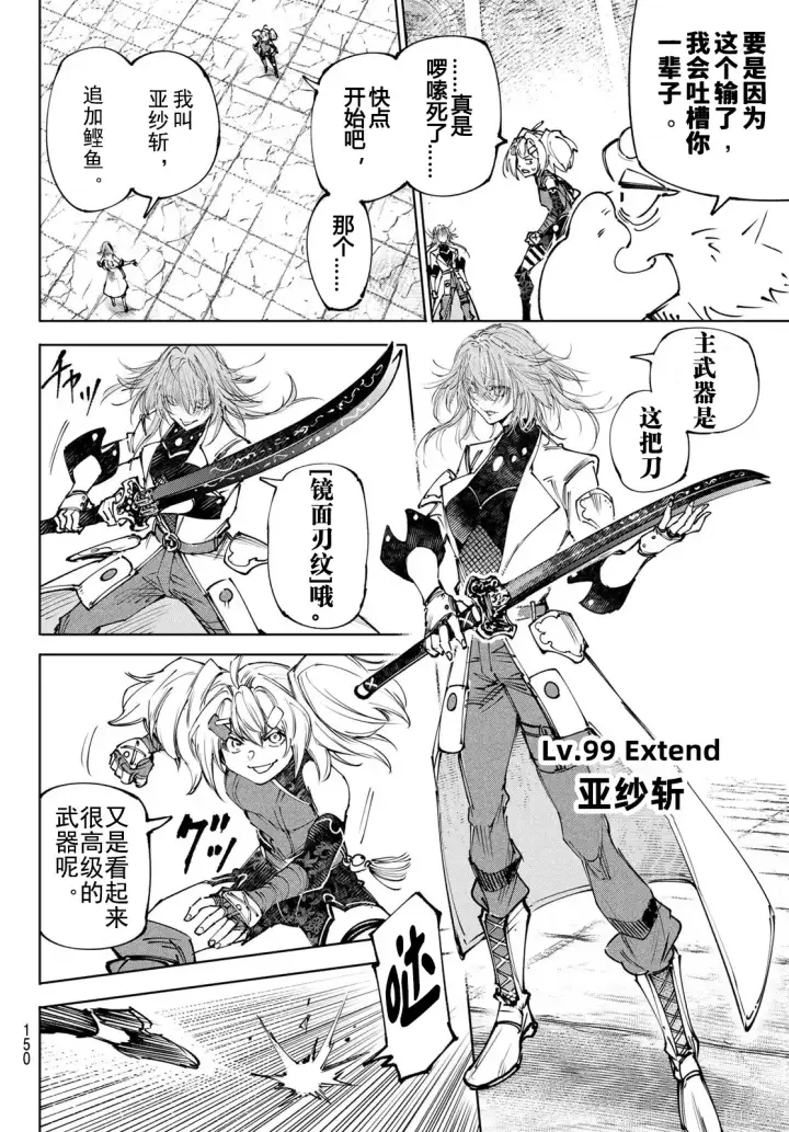 《香格里拉·弗陇提亚~屎作猎人向神作发起挑战~》第254话试看图4