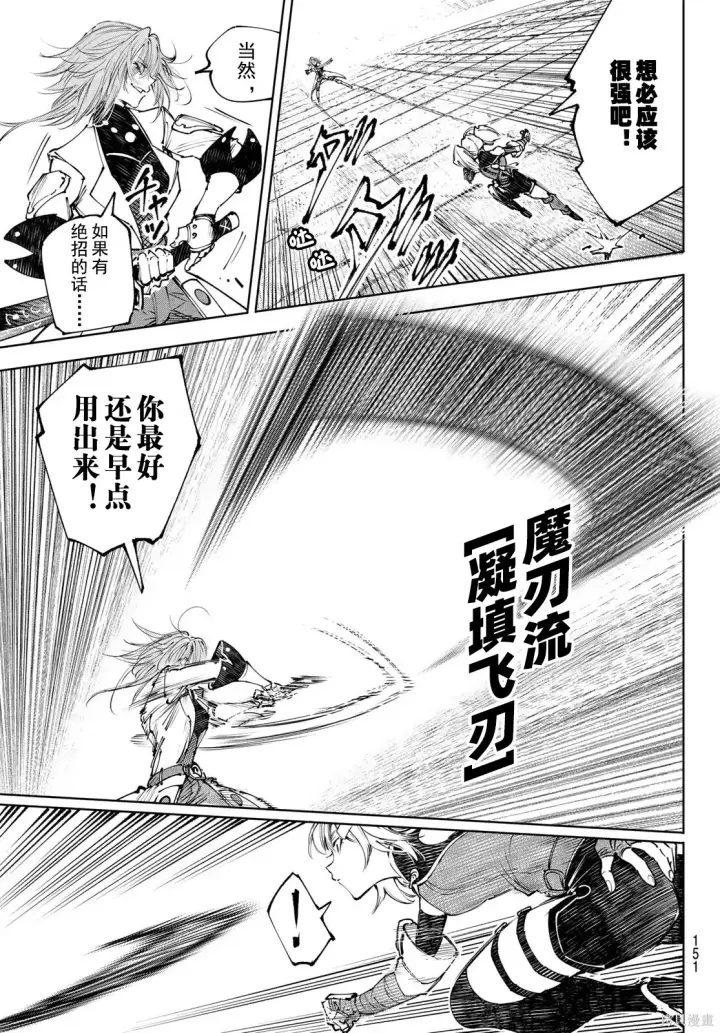 《香格里拉·弗陇提亚~屎作猎人向神作发起挑战~》第254话试看图5