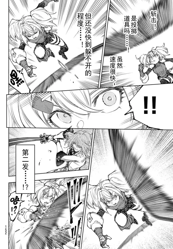 《香格里拉·弗陇提亚~屎作猎人向神作发起挑战~》第254话试看图6