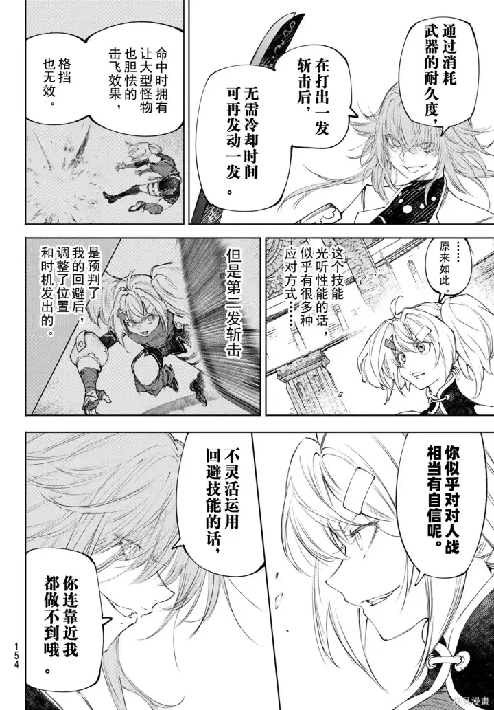《香格里拉·弗陇提亚~屎作猎人向神作发起挑战~》第254话试看图8