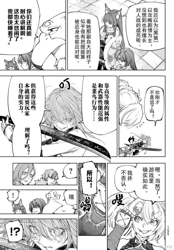《香格里拉·弗陇提亚~屎作猎人向神作发起挑战~》第254话试看图9