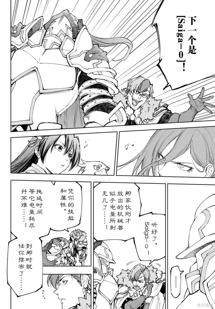 《香格里拉·弗陇提亚~屎作猎人向神作发起挑战~》第255话试看图10