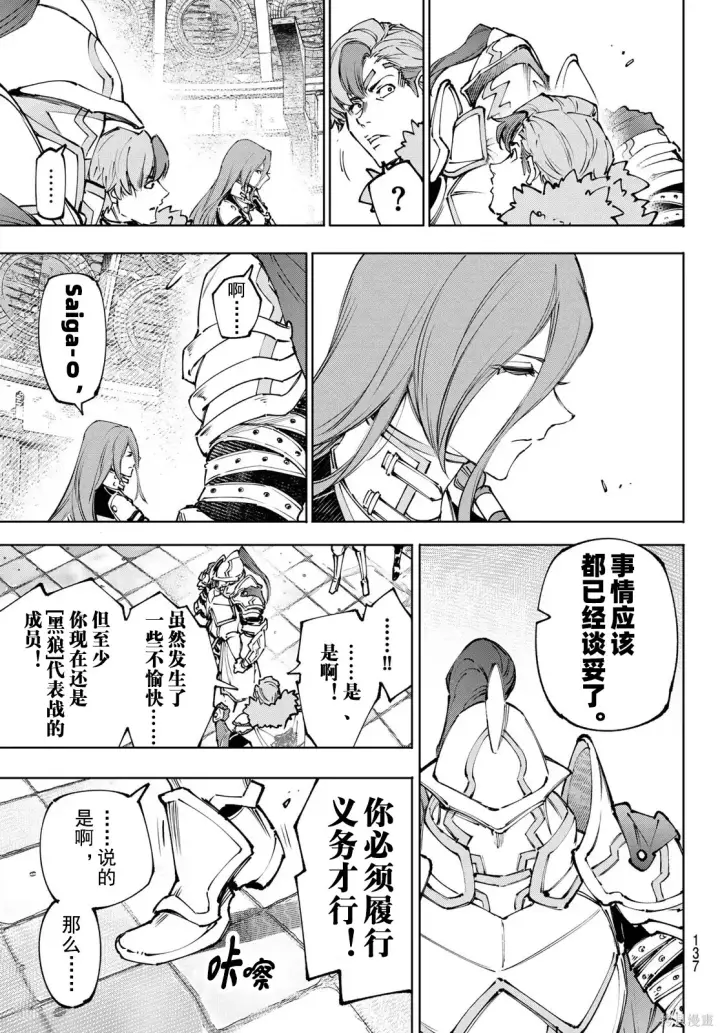 《香格里拉·弗陇提亚~屎作猎人向神作发起挑战~》第255话试看图11