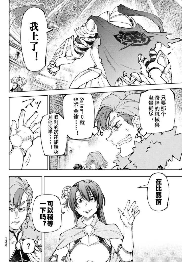 《香格里拉·弗陇提亚~屎作猎人向神作发起挑战~》第255话试看图12