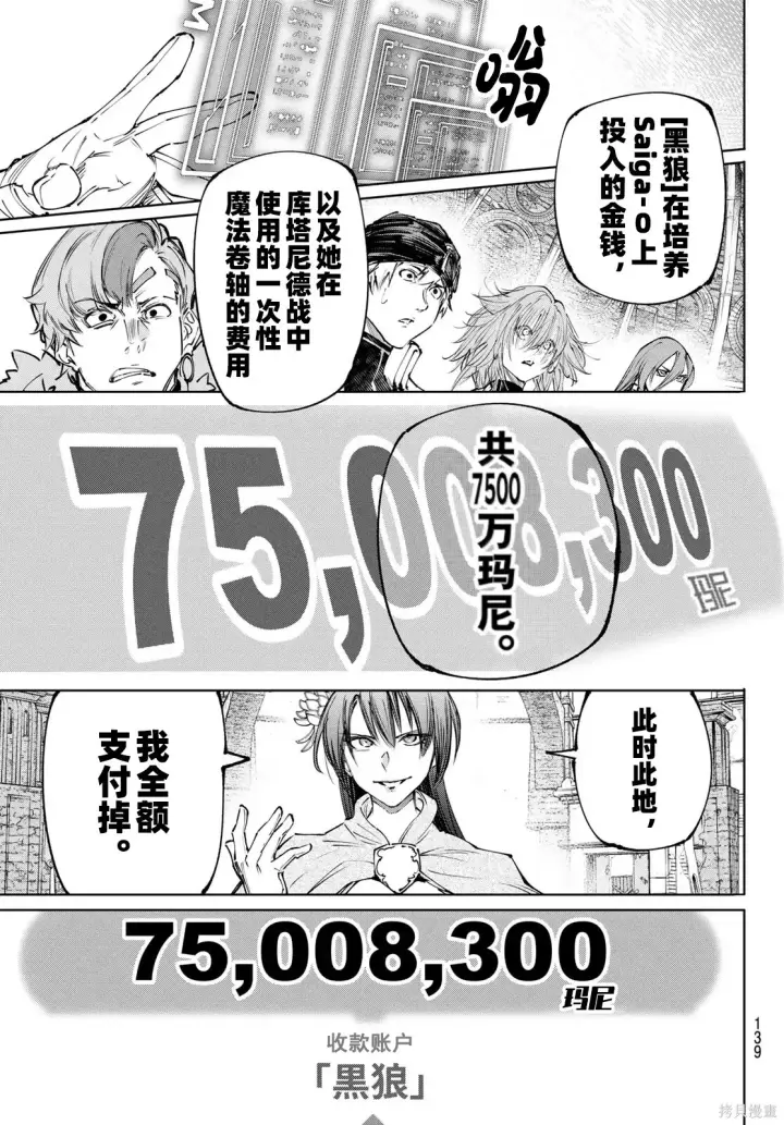 《香格里拉·弗陇提亚~屎作猎人向神作发起挑战~》第255话试看图13