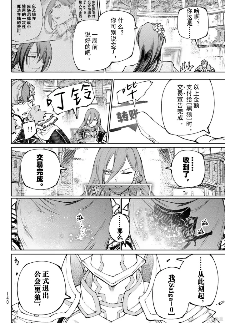 《香格里拉·弗陇提亚~屎作猎人向神作发起挑战~》第255话试看图14
