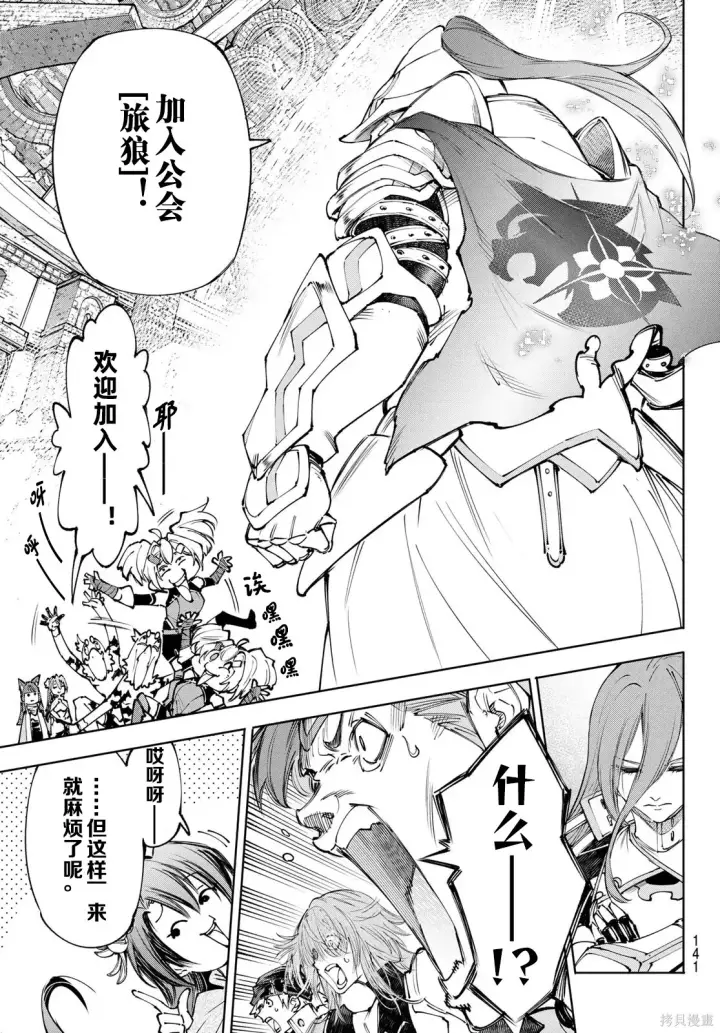 《香格里拉·弗陇提亚~屎作猎人向神作发起挑战~》第255话试看图15