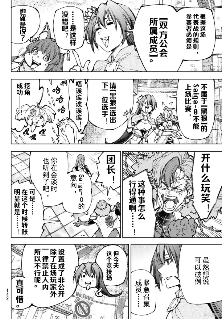 《香格里拉·弗陇提亚~屎作猎人向神作发起挑战~》第255话试看图16