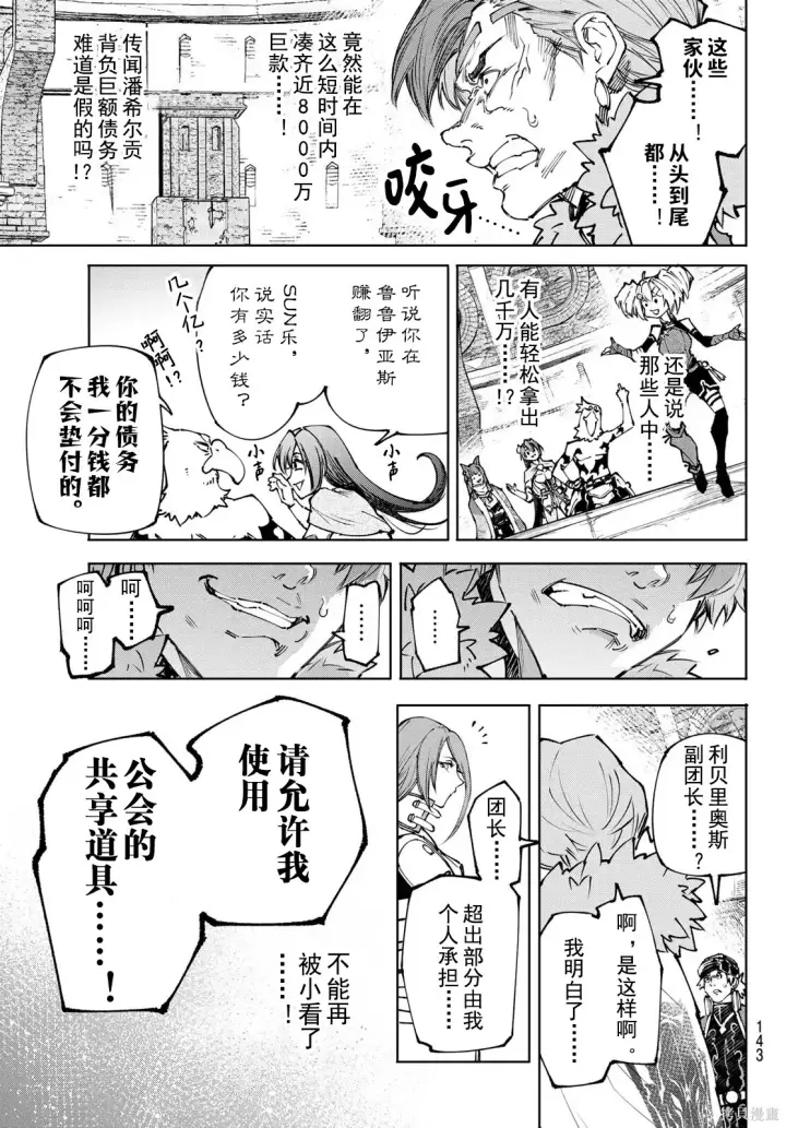 《香格里拉·弗陇提亚~屎作猎人向神作发起挑战~》第255话试看图17