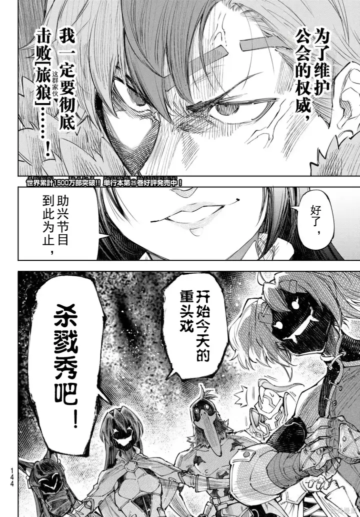 《香格里拉·弗陇提亚~屎作猎人向神作发起挑战~》第255话试看图18