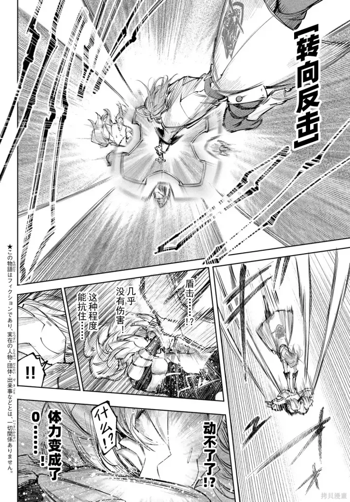 《香格里拉·弗陇提亚~屎作猎人向神作发起挑战~》第255话试看图2