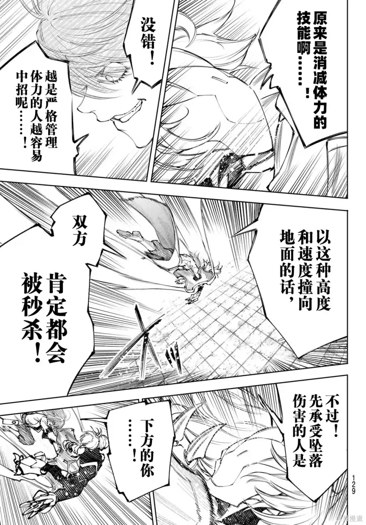 《香格里拉·弗陇提亚~屎作猎人向神作发起挑战~》第255话试看图3