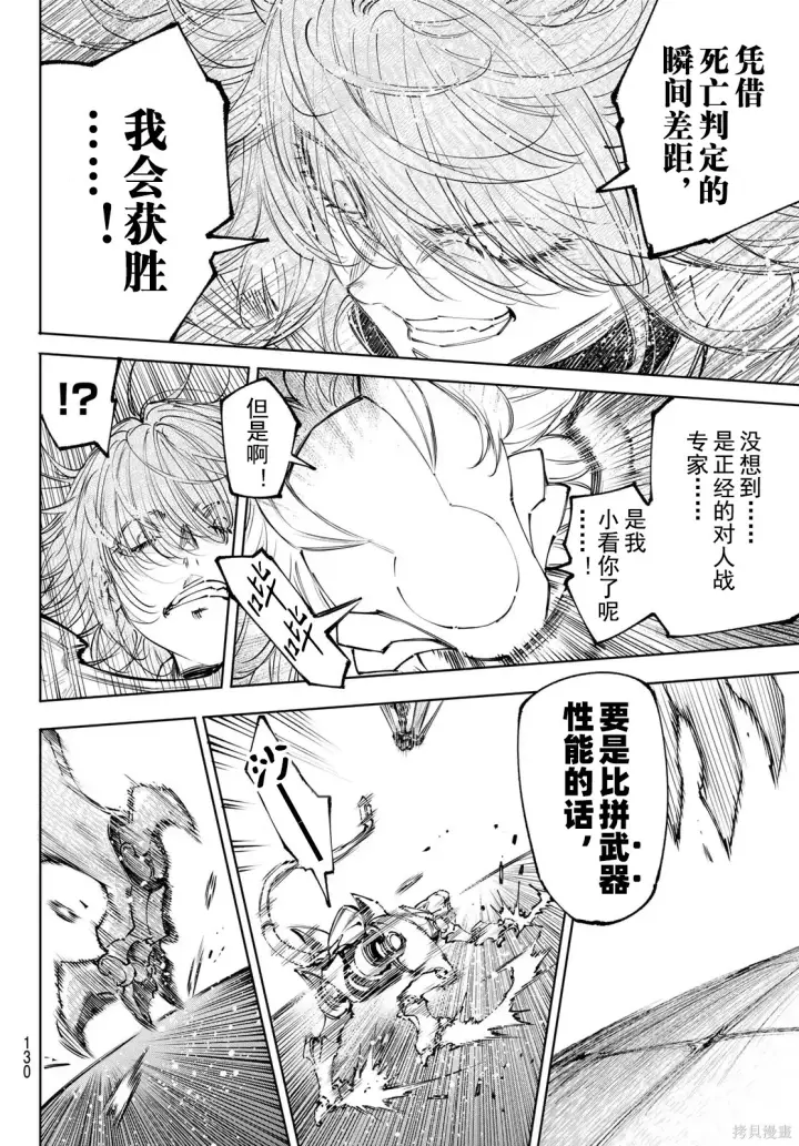 《香格里拉·弗陇提亚~屎作猎人向神作发起挑战~》第255话试看图4