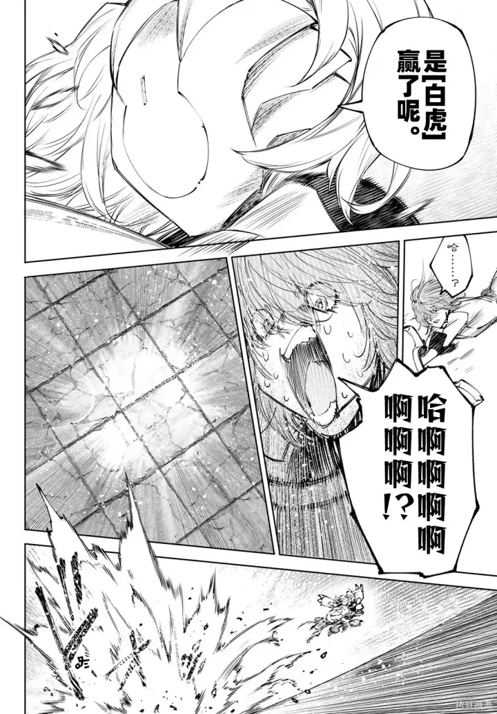 《香格里拉·弗陇提亚~屎作猎人向神作发起挑战~》第255话试看图6