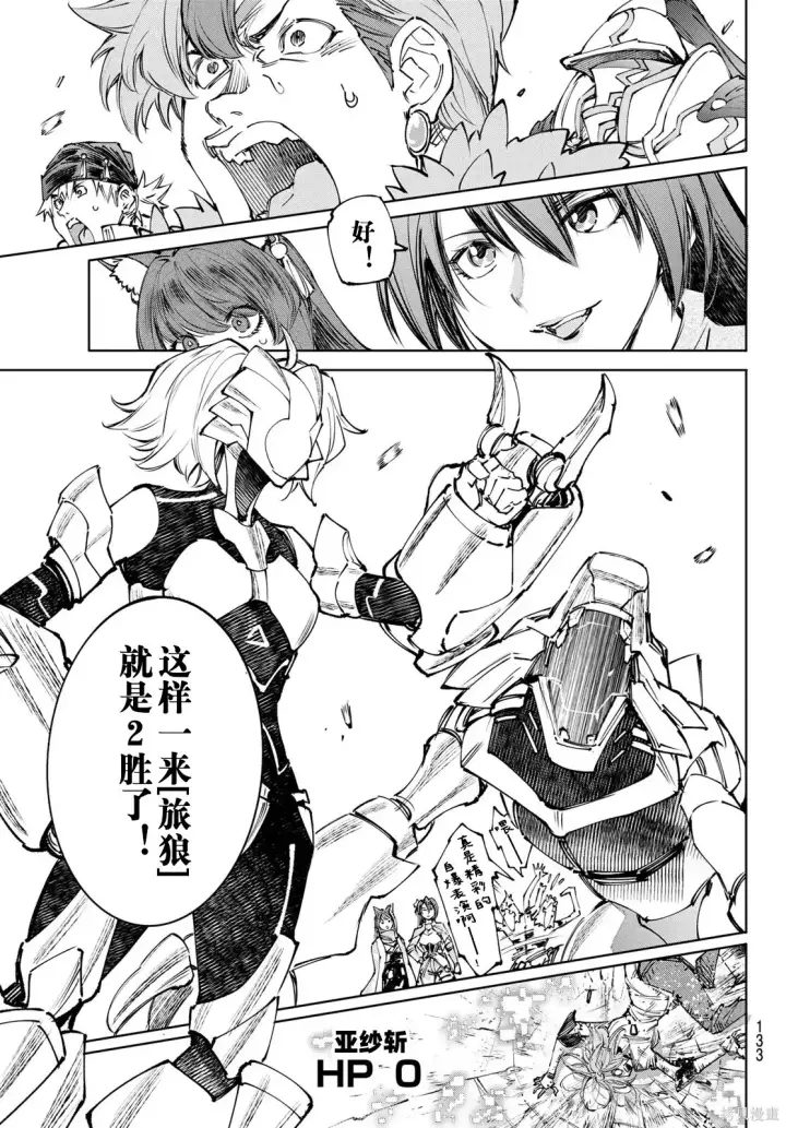 《香格里拉·弗陇提亚~屎作猎人向神作发起挑战~》第255话试看图7