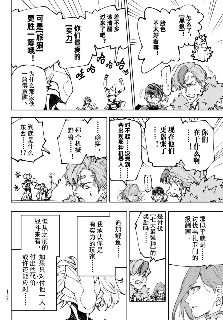 《香格里拉·弗陇提亚~屎作猎人向神作发起挑战~》第255话试看图8