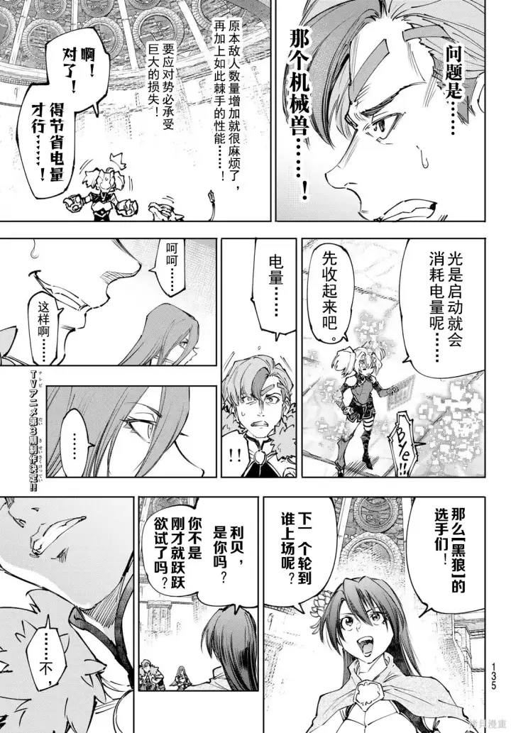 《香格里拉·弗陇提亚~屎作猎人向神作发起挑战~》第255话试看图9