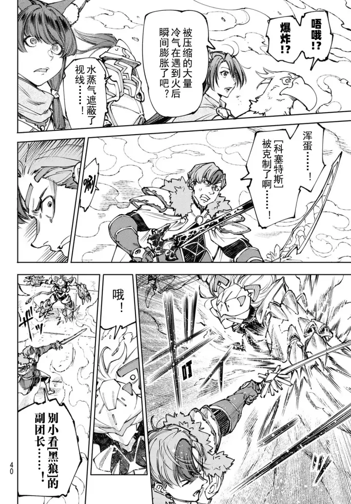 《香格里拉·弗陇提亚~屎作猎人向神作发起挑战~》第256话试看图10