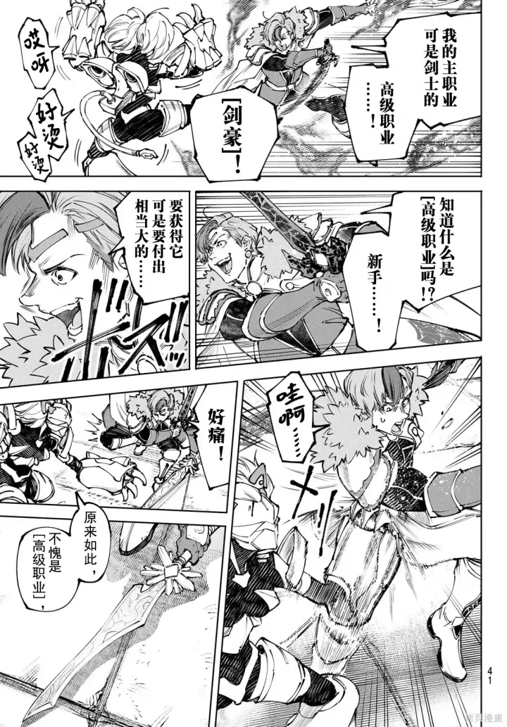 《香格里拉·弗陇提亚~屎作猎人向神作发起挑战~》第256话试看图11