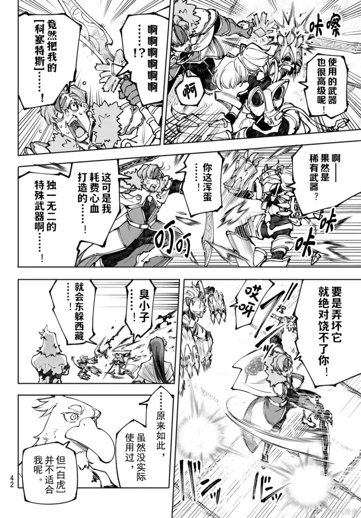 《香格里拉·弗陇提亚~屎作猎人向神作发起挑战~》第256话试看图12