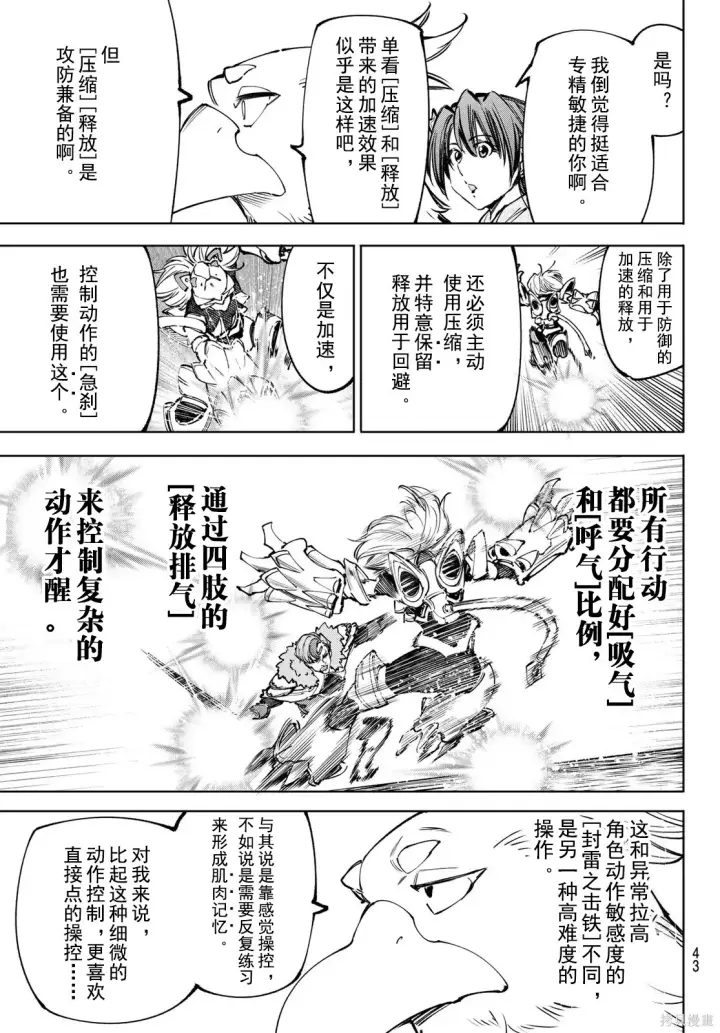 《香格里拉·弗陇提亚~屎作猎人向神作发起挑战~》第256话试看图13