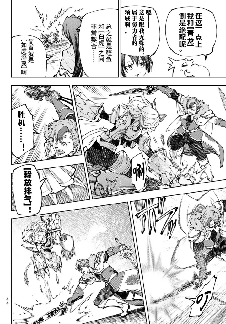 《香格里拉·弗陇提亚~屎作猎人向神作发起挑战~》第256话试看图14