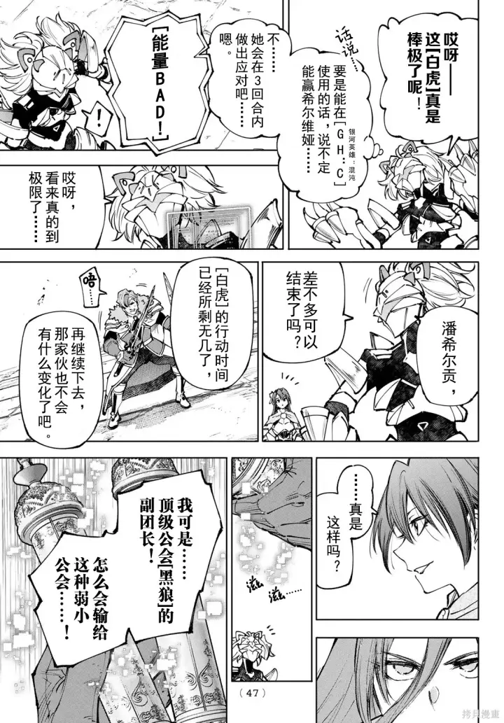《香格里拉·弗陇提亚~屎作猎人向神作发起挑战~》第256话试看图17