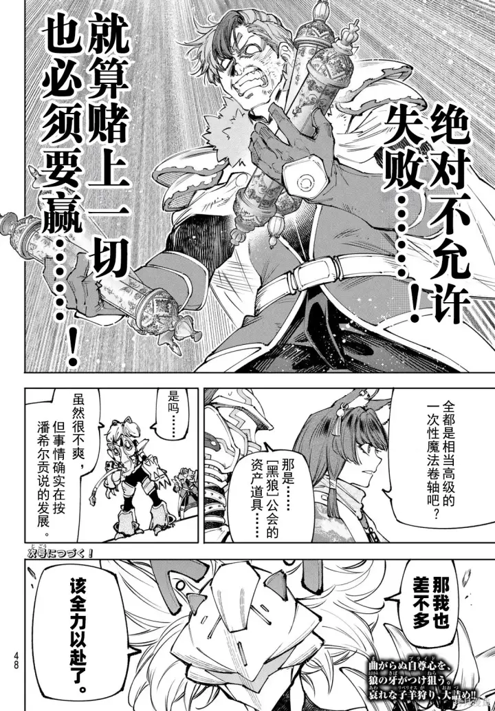 《香格里拉·弗陇提亚~屎作猎人向神作发起挑战~》第256话试看图18