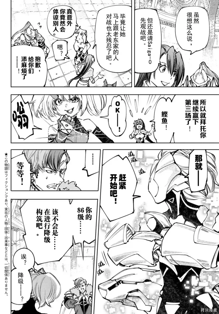 《香格里拉·弗陇提亚~屎作猎人向神作发起挑战~》第256话试看图2