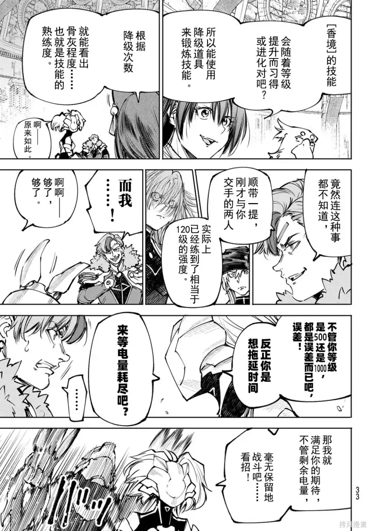 《香格里拉·弗陇提亚~屎作猎人向神作发起挑战~》第256话试看图3