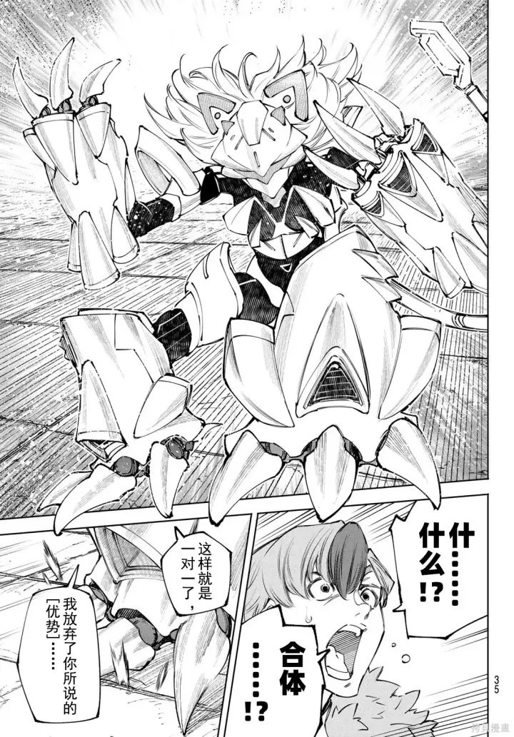《香格里拉·弗陇提亚~屎作猎人向神作发起挑战~》第256话试看图5