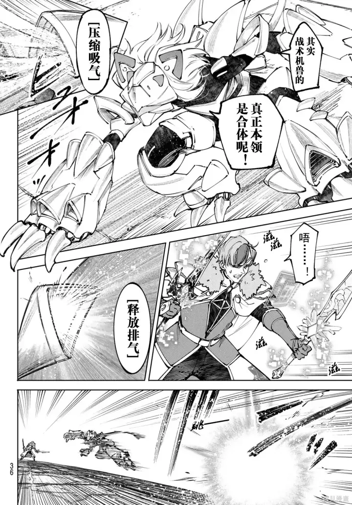 《香格里拉·弗陇提亚~屎作猎人向神作发起挑战~》第256话试看图6