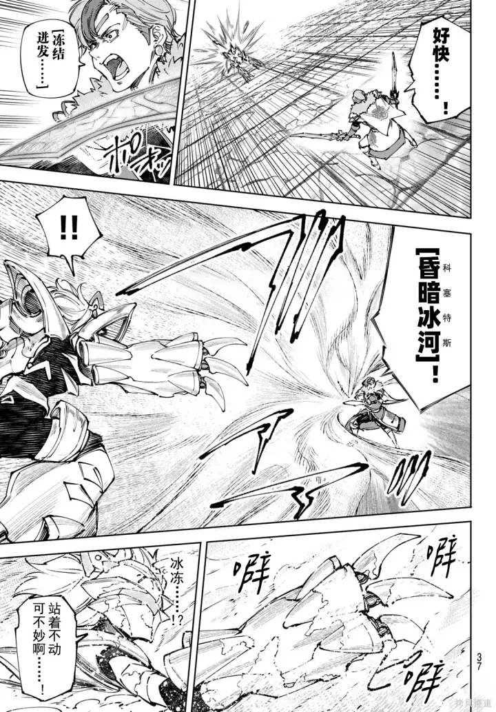 《香格里拉·弗陇提亚~屎作猎人向神作发起挑战~》第256话试看图7