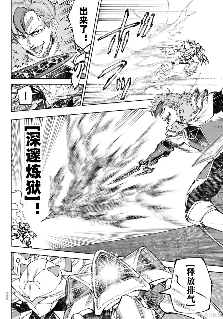 《香格里拉·弗陇提亚~屎作猎人向神作发起挑战~》第256话试看图8